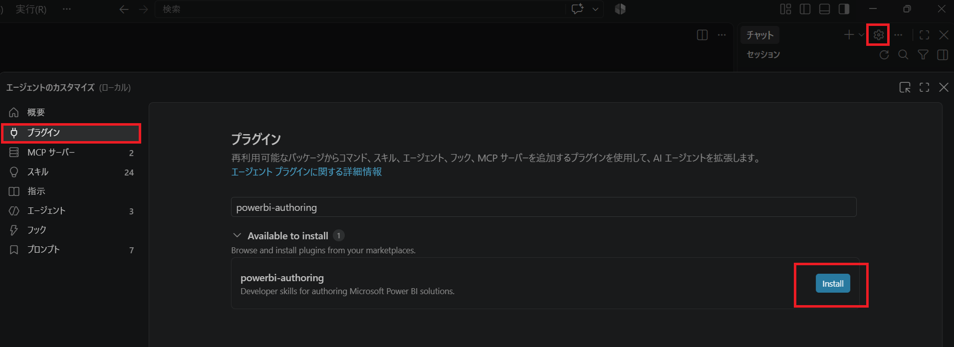 エージェント カスタマイズ エディターで powerbi-authoring プラグインを検索してインストールする画面