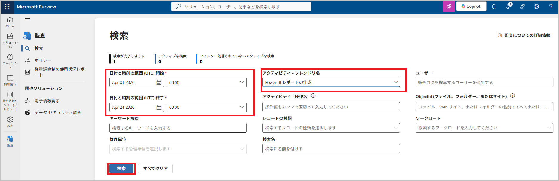 監査ログの検索条件設定画面